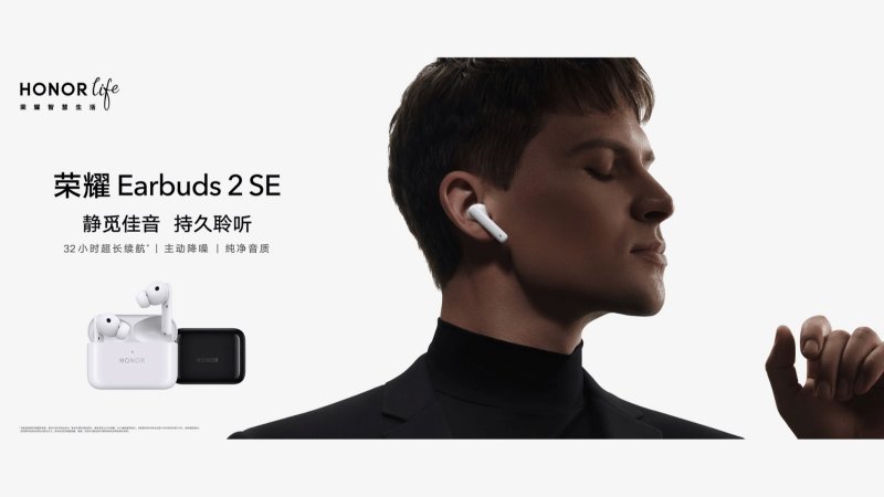 Honor Earbuds 2 SE press image