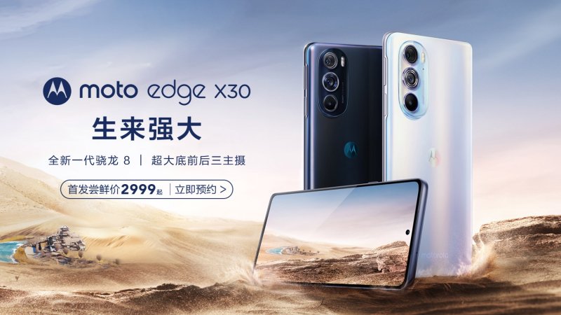 Motorola Moto Edge X30 press image