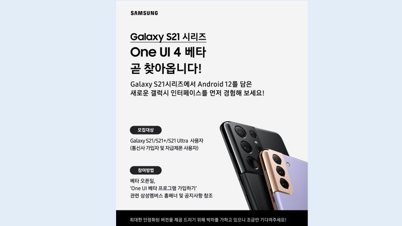 Samsung čoskoro zaháji beta test svojho nového prostredia One UI 4