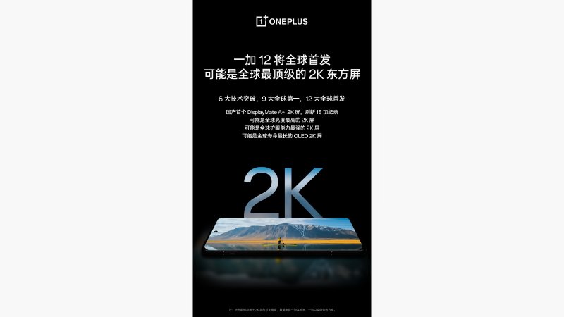 Potvrdené: OnePlus 12 dostane Snapdragon 8 Gen 3 a 2K displej